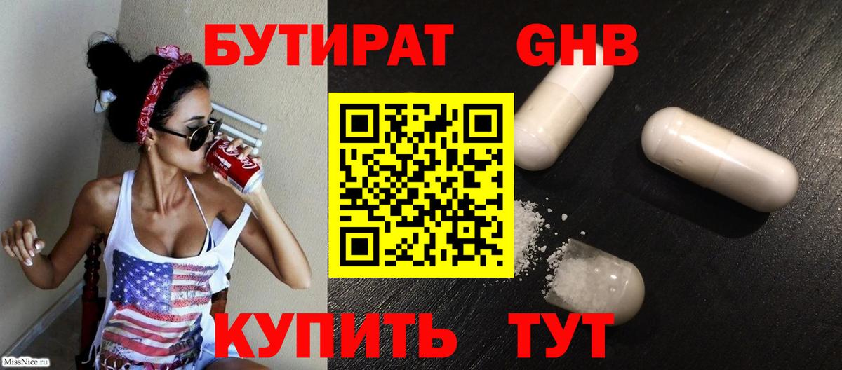 БУТИРАТ Butirat  БУТИРАТ  Нововоронеж  Вход с VPN 