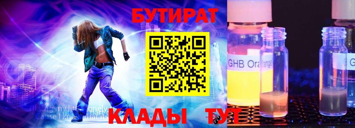 Бутират оксана Нововоронеж
