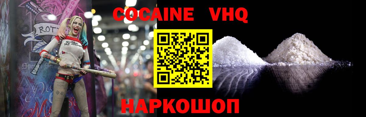 COCAIN Колумбийский Нововоронеж