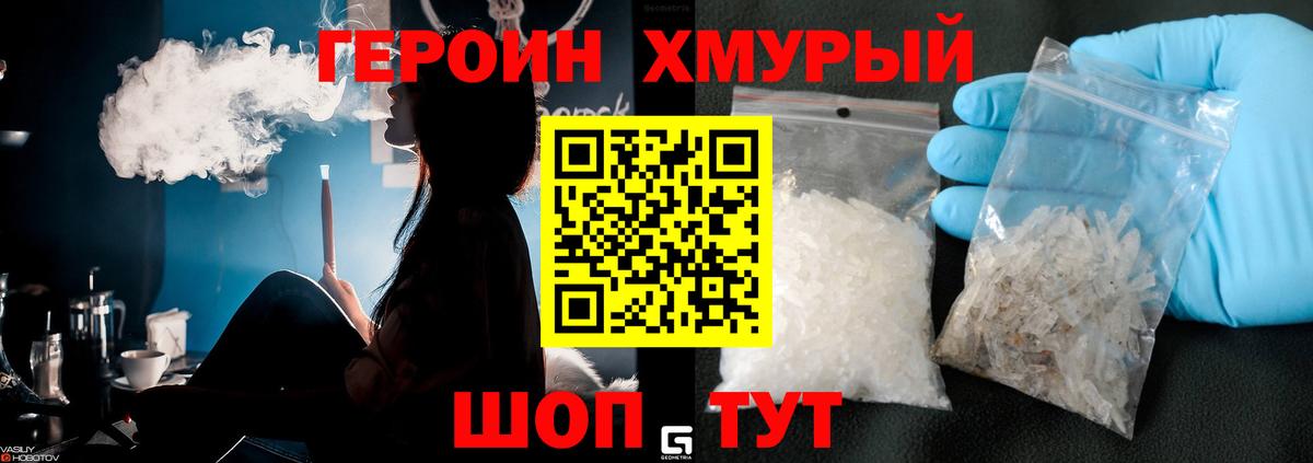 ГЕРОИН VHQ Нововоронеж