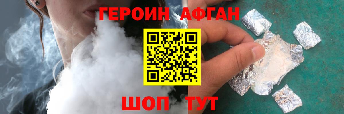 ГЕРОИН Афган  Вход с VPN  Нововоронеж 